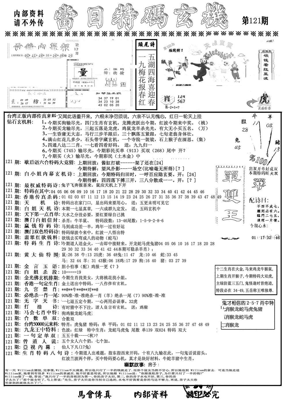 当日特码玄机A-121