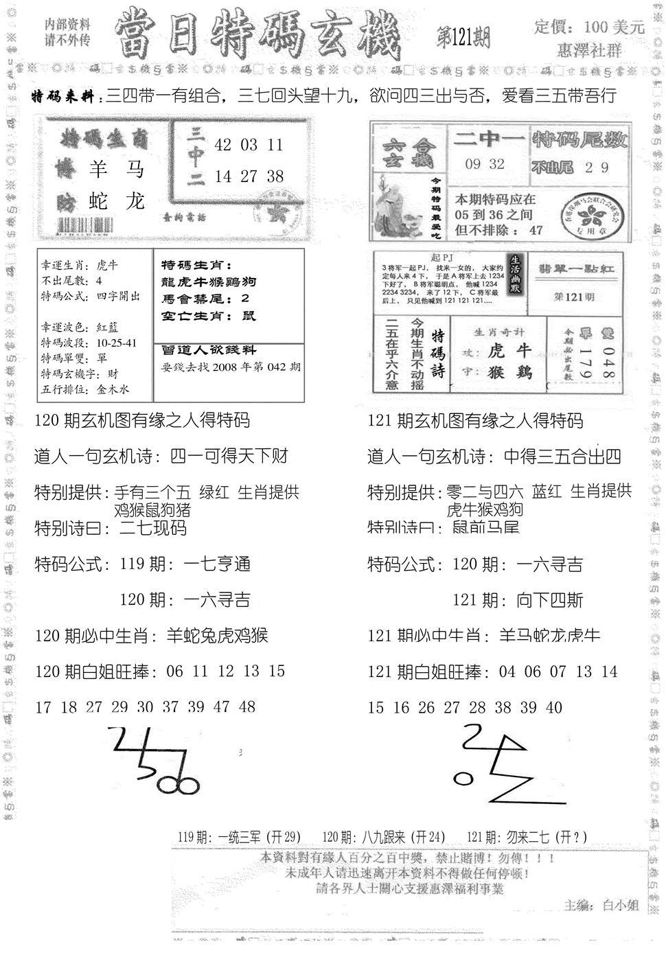 当日特码玄机B-121