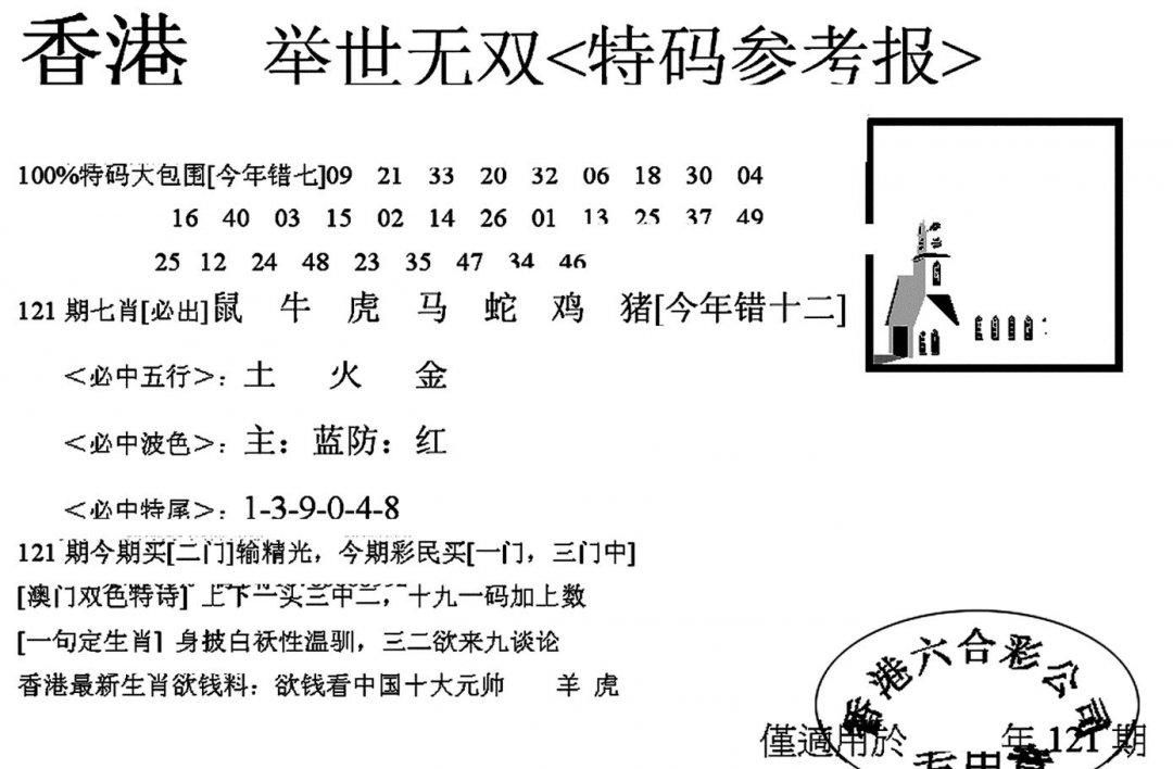 另举世无双-121