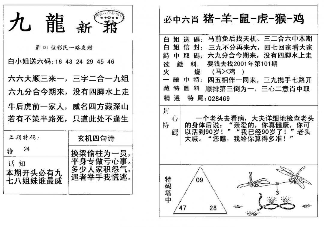 九龙新报(新)-121