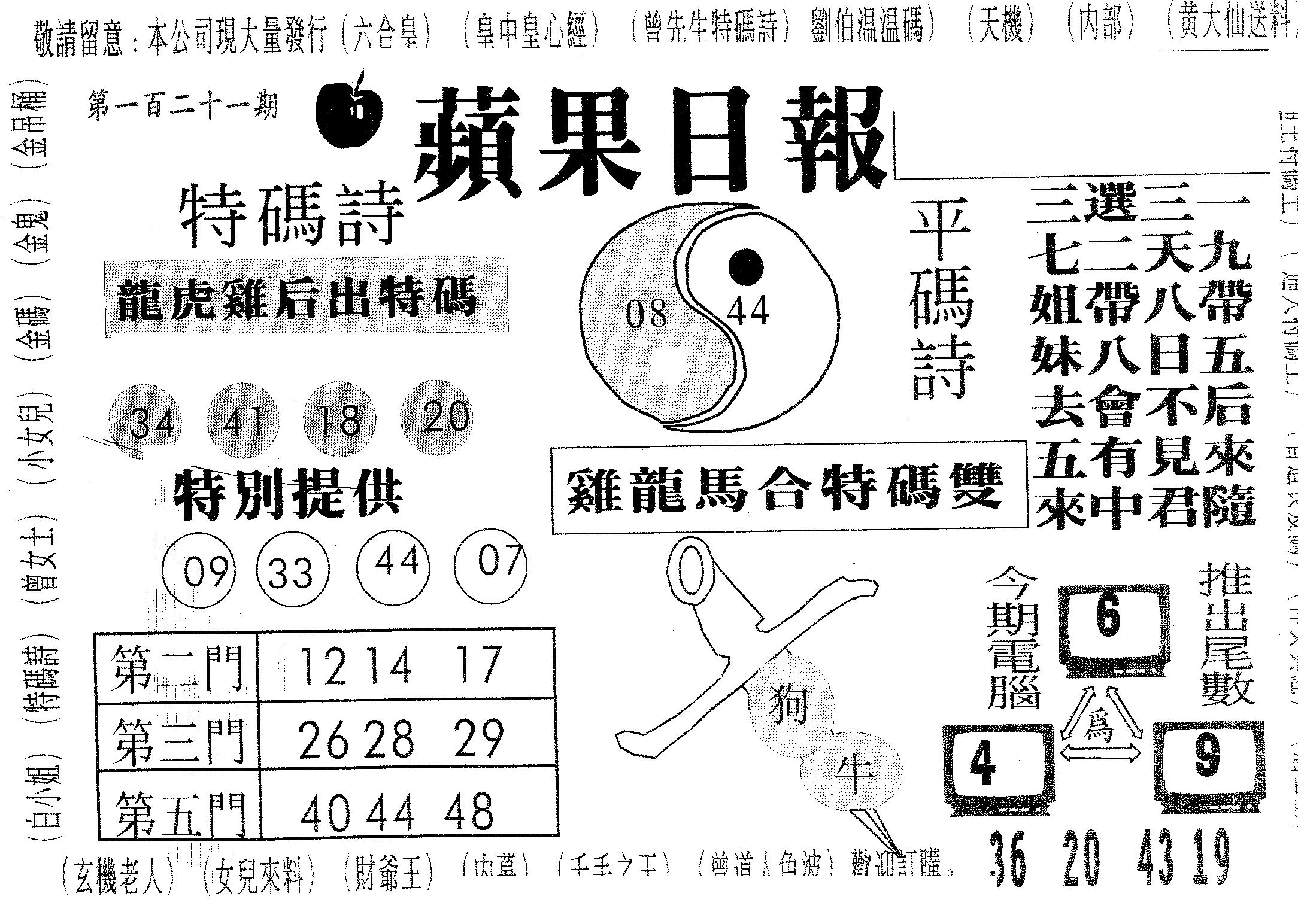 新苹果日报-121