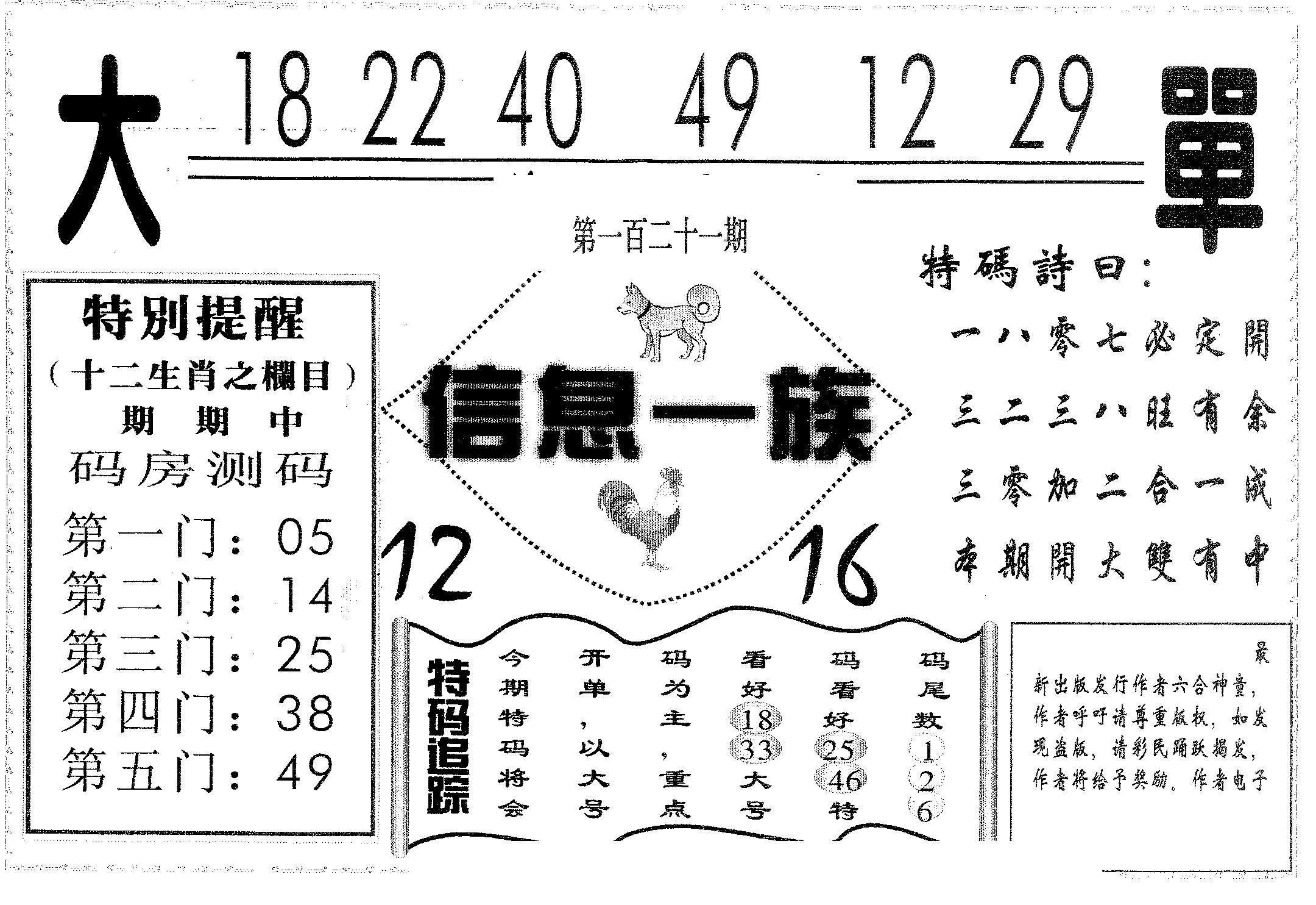 信息一族-121