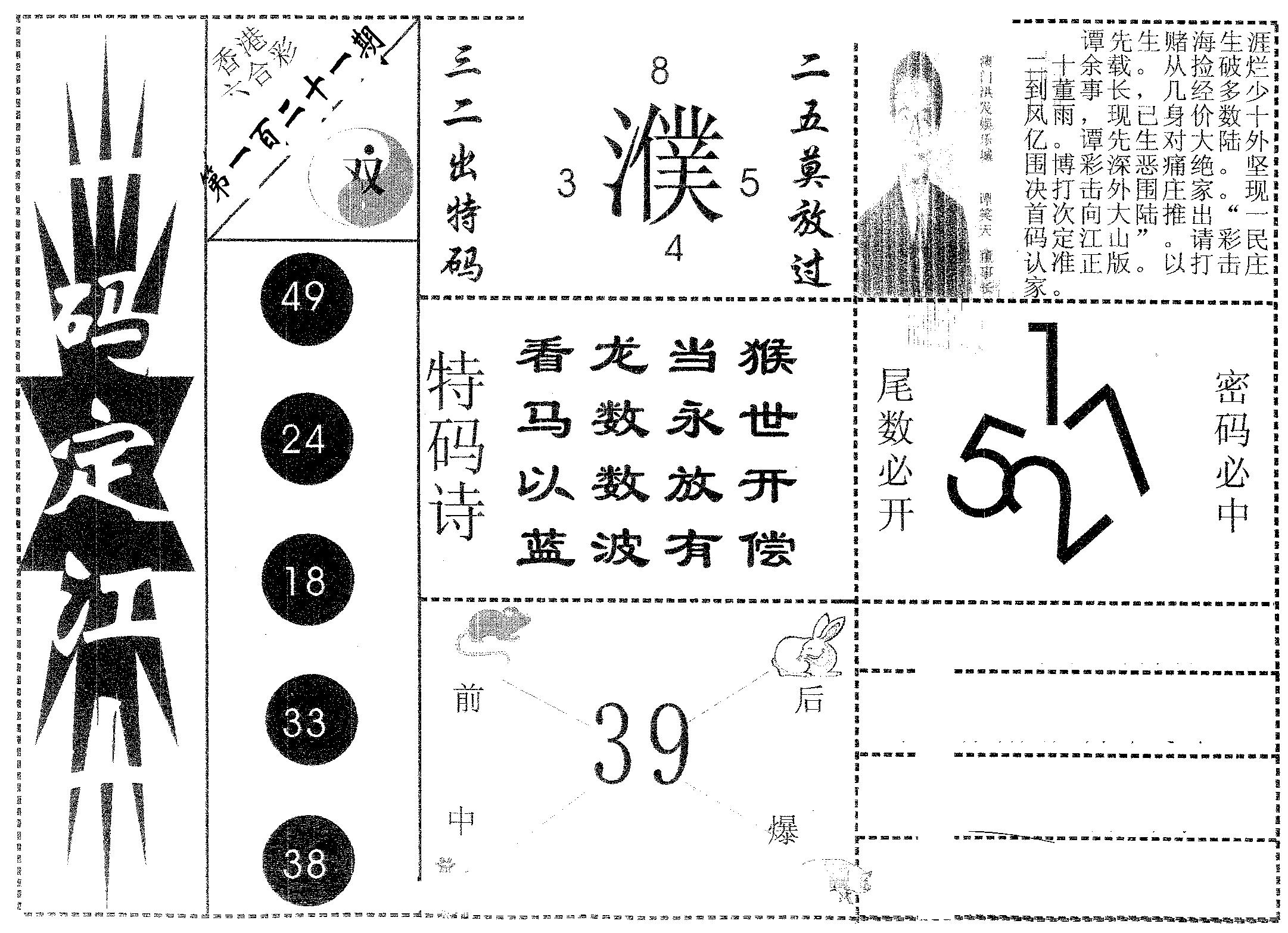 一码定江山-121