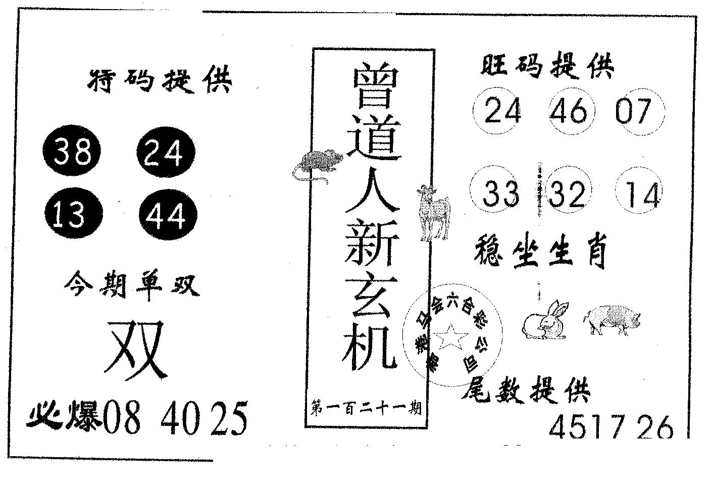 曾新玄机-121