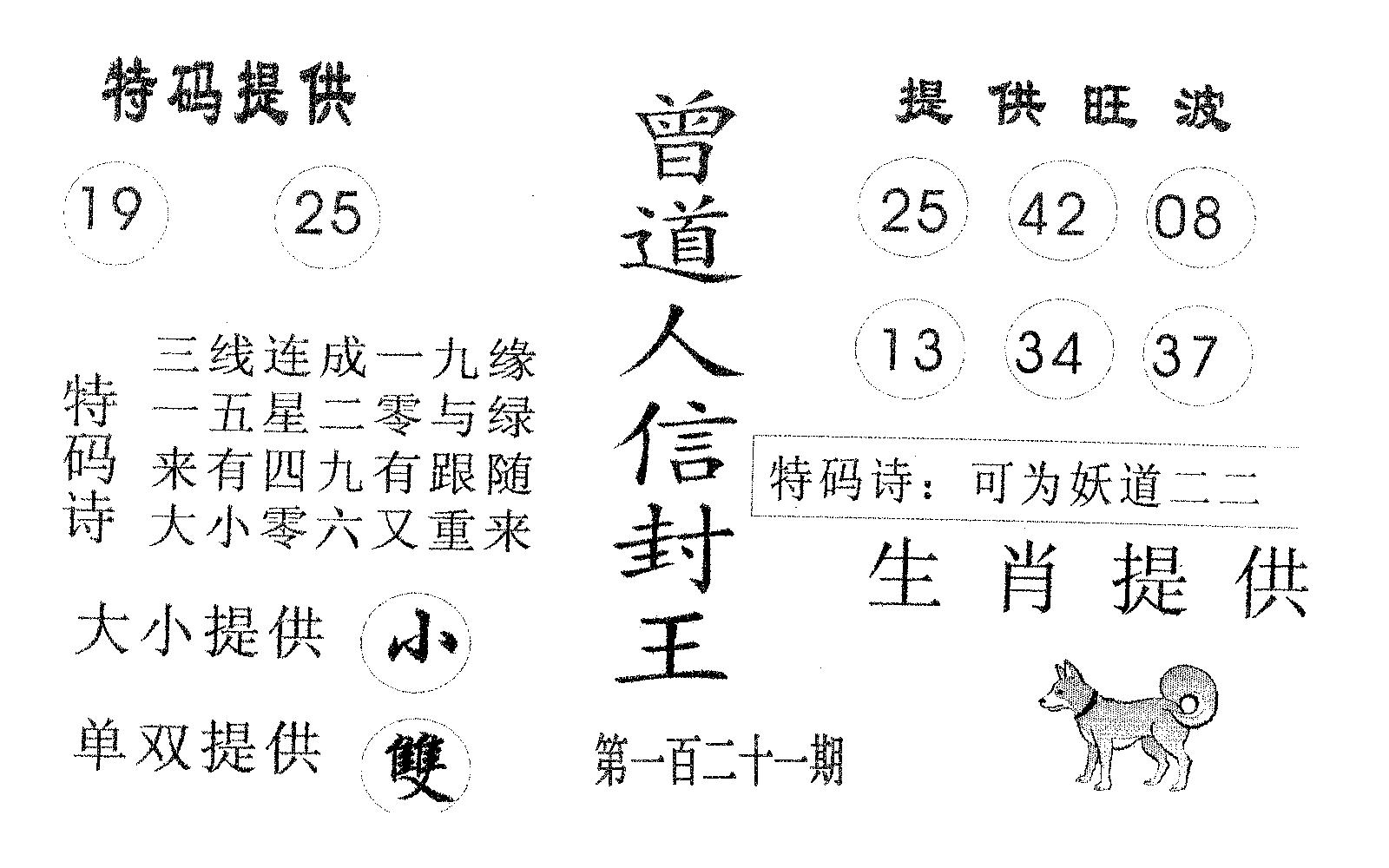 曾信封王-121