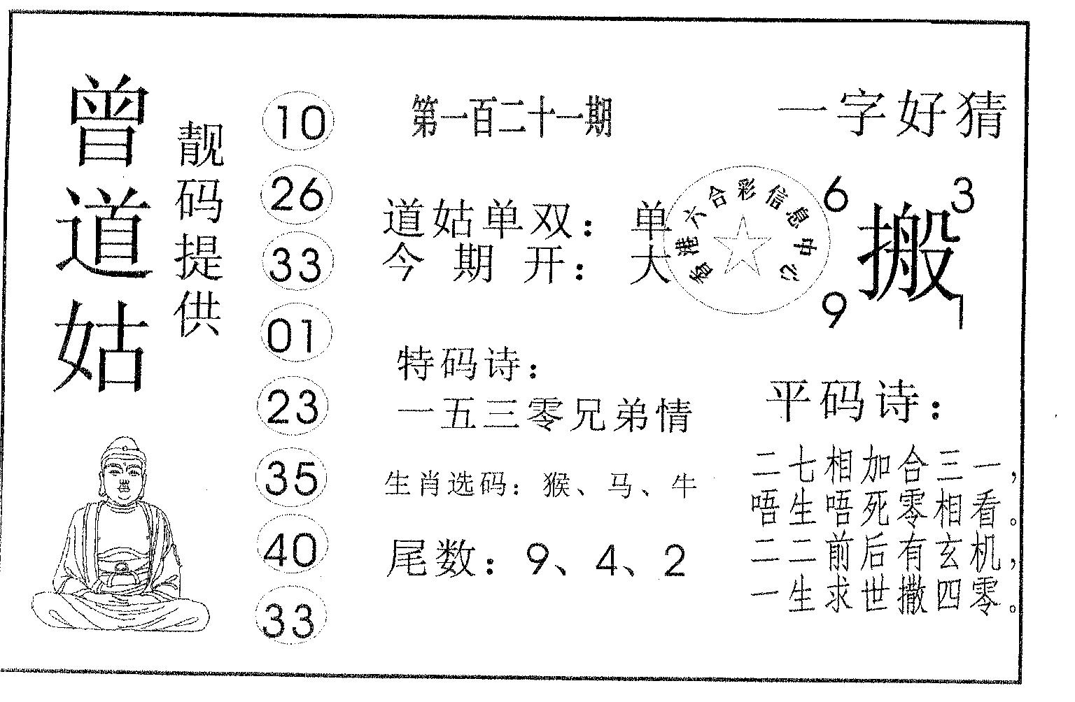 曾道姑-121