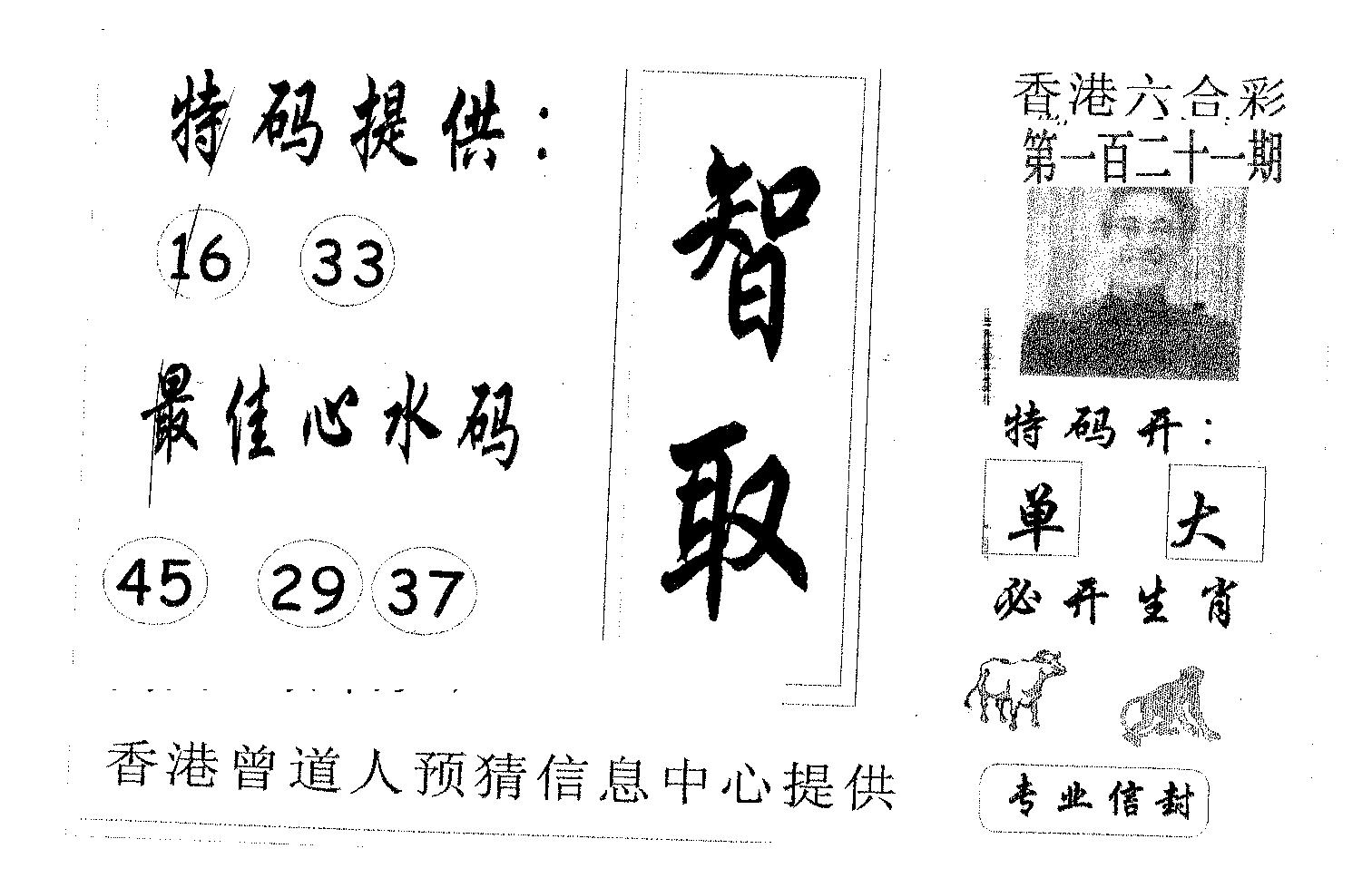 智取-121