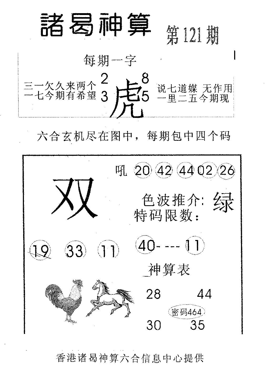 诸曷神算-121