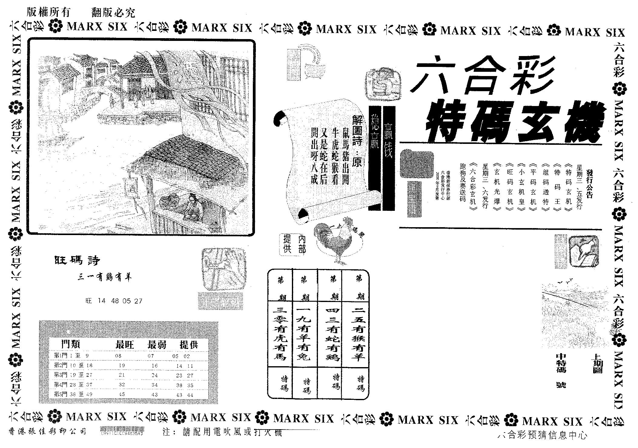 特码玄机-121