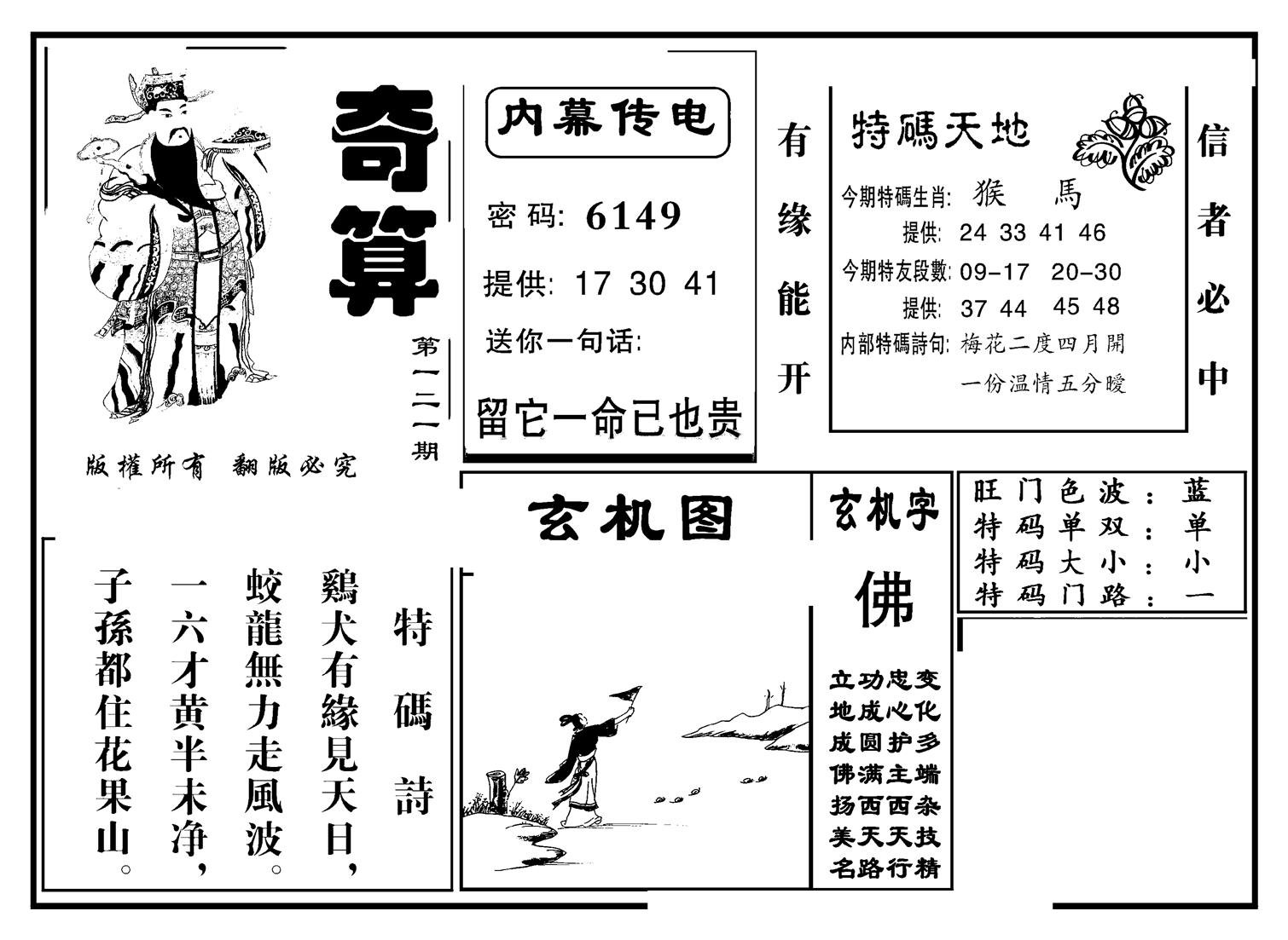 奇算(新图)-121