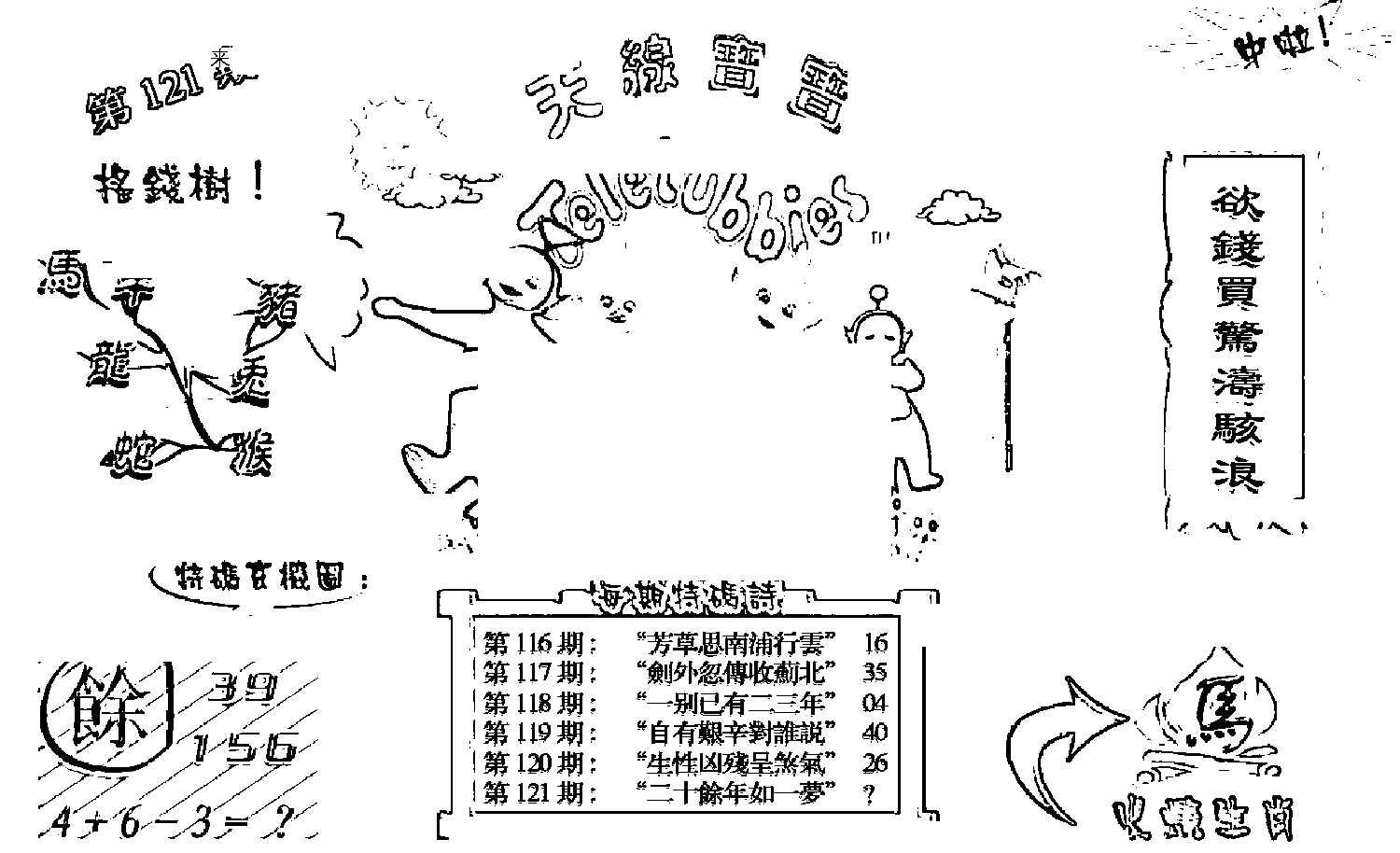 天线宝宝B-121