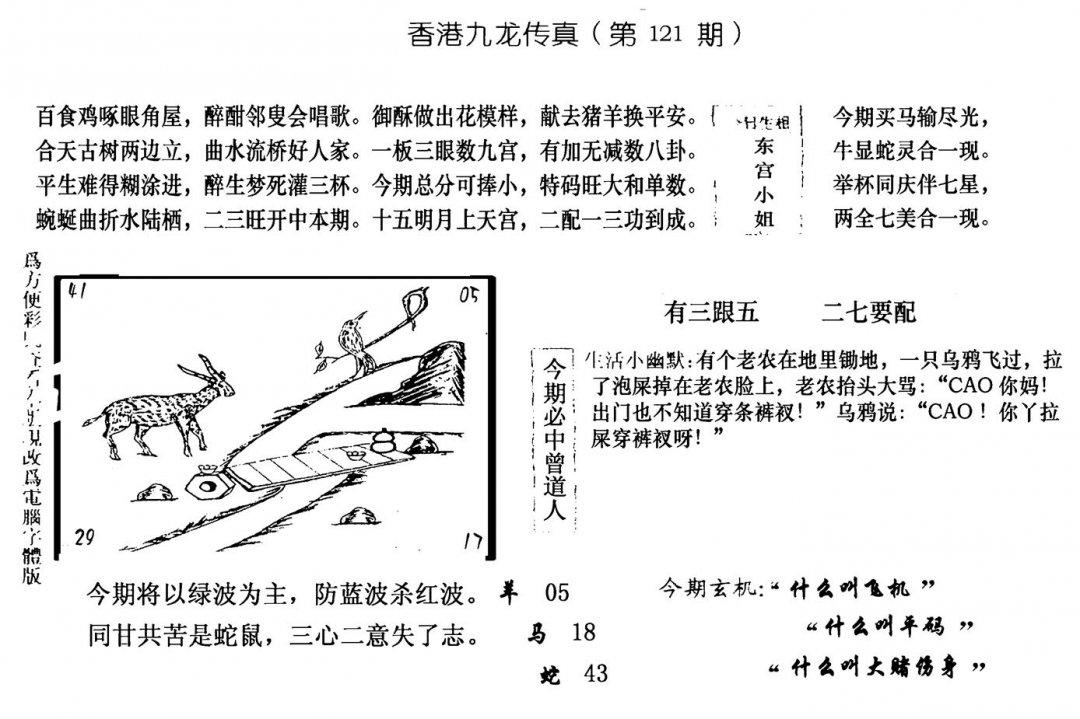 手写九龙内幕(电脑版)-121