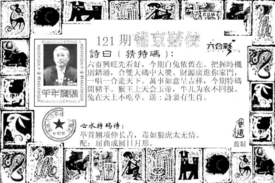 葡京赌侠(新)-121