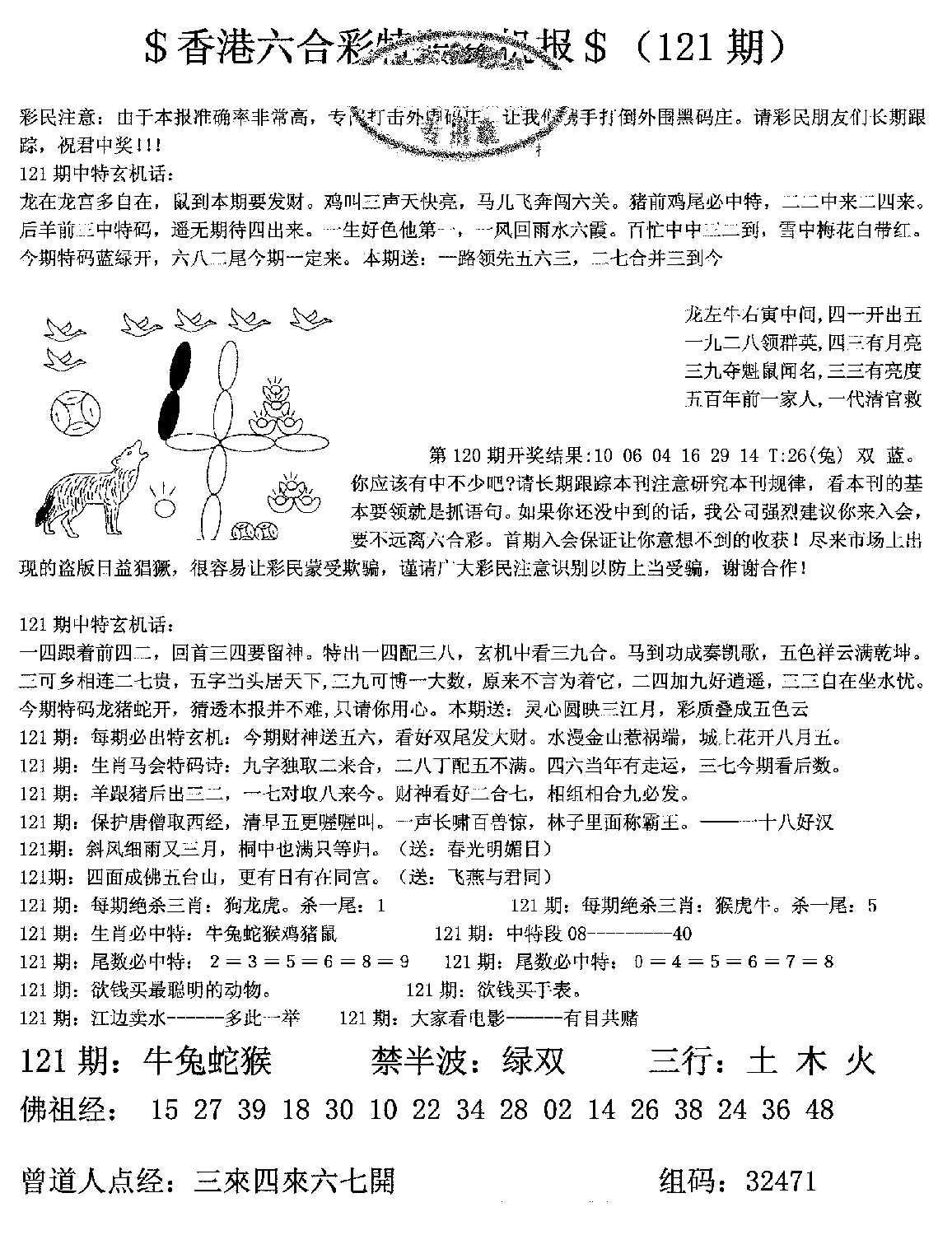 胡北玄机报(新图)-121