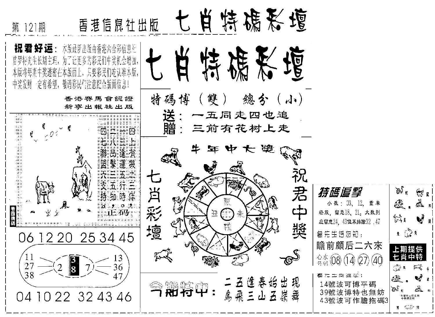 七肖特码彩坛-121