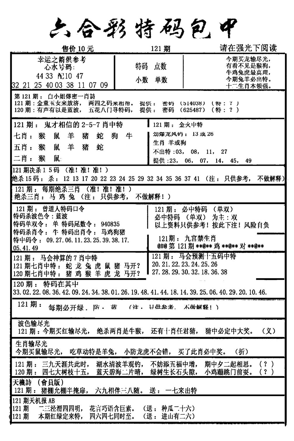 六合彩特码包中(新图)-121