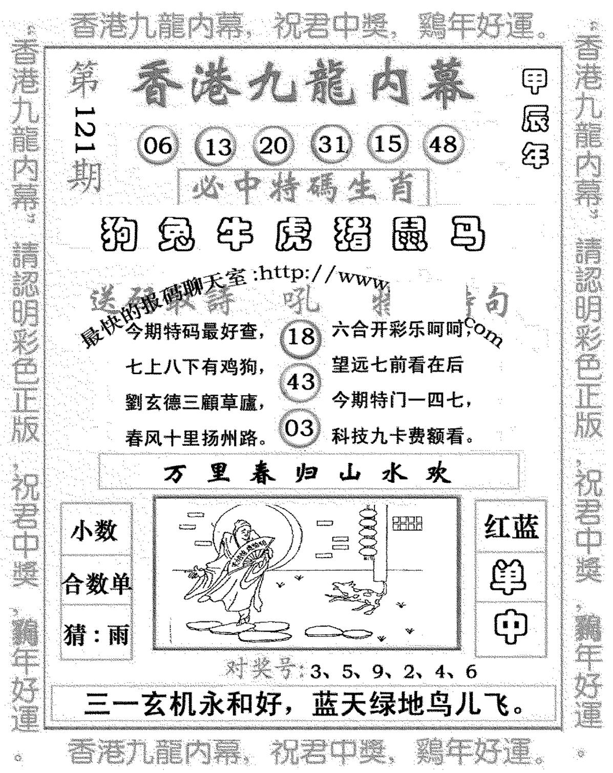 九龙内幕七肖图(新图)-121