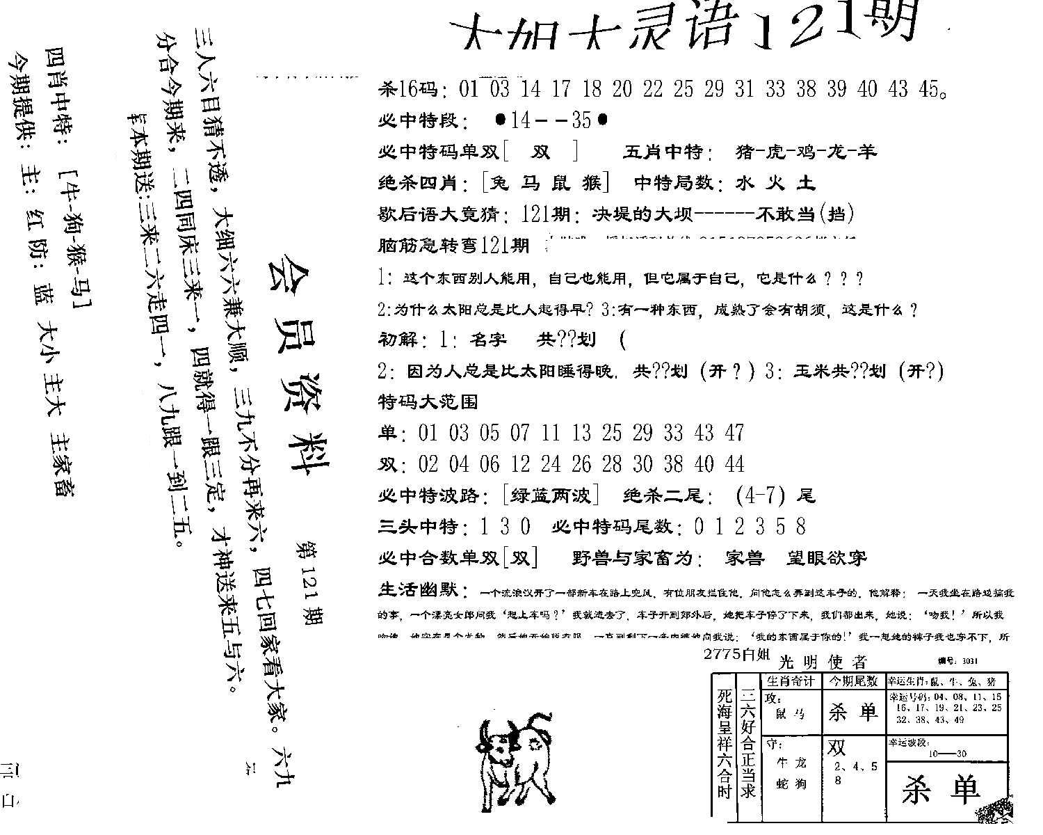 大姐大灵语报(新图)-121