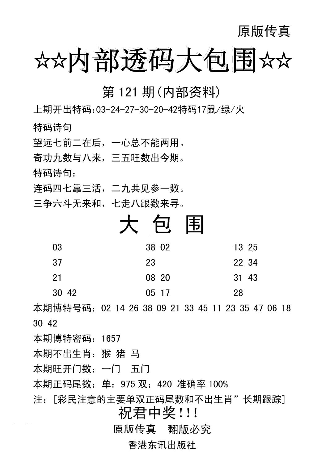 内部透码大包围(新图)-121