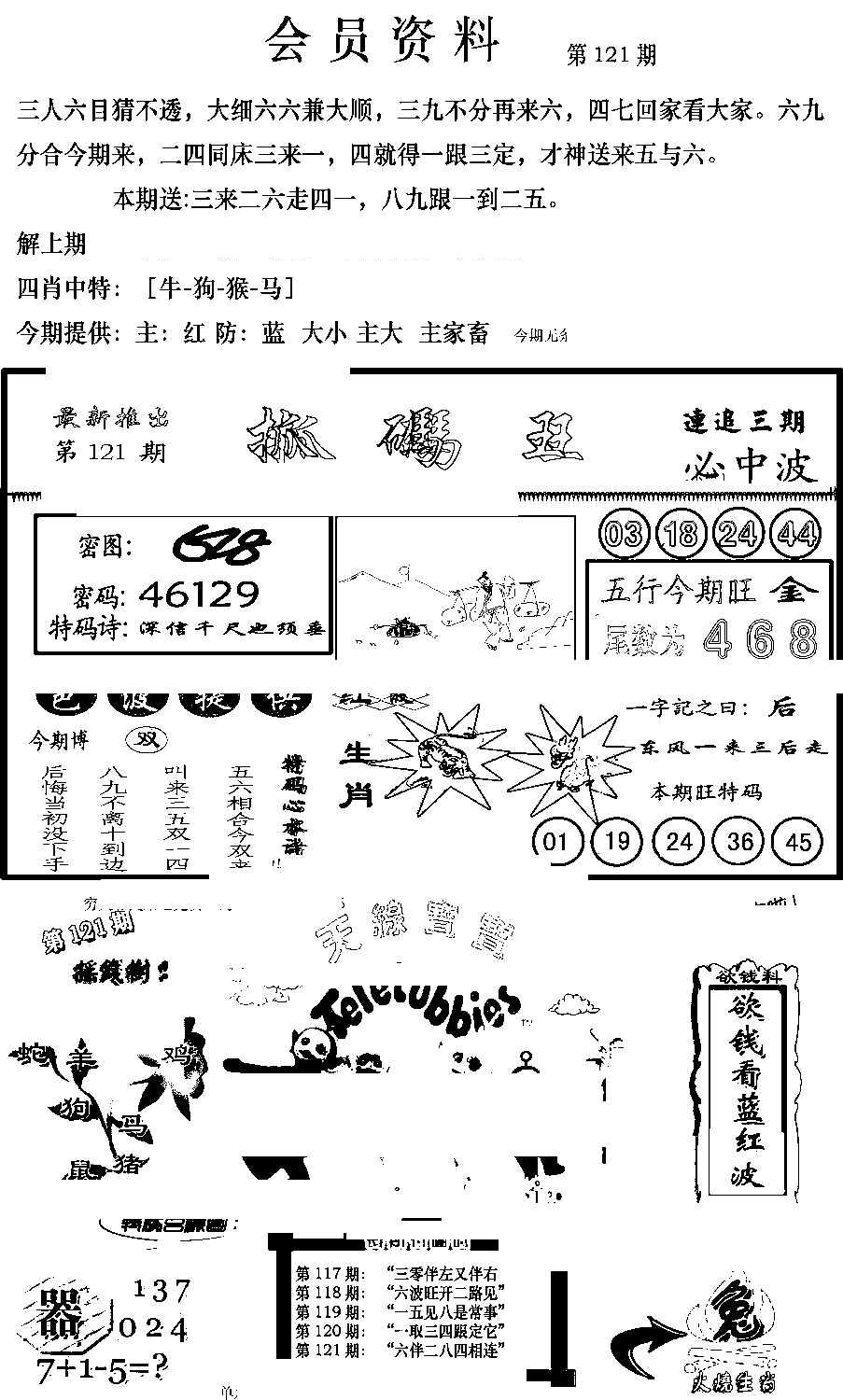 新版会员资料(新图)-121