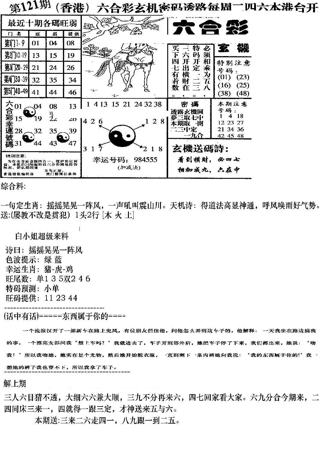 钻石玄机B(新图)-121