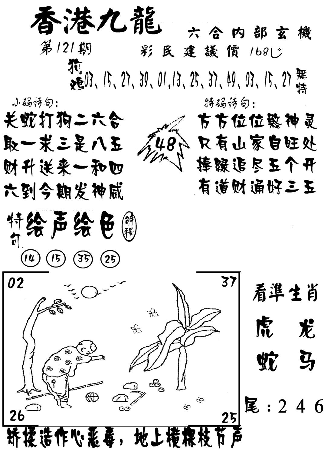 香港九龙传真-1(新图)-121