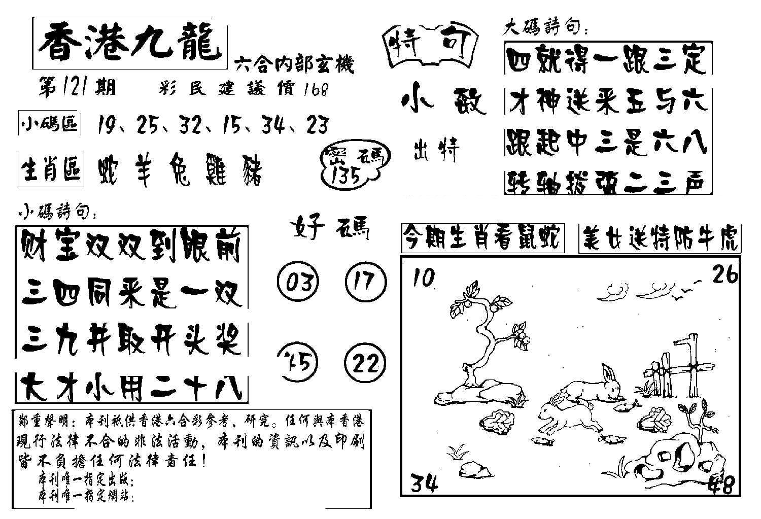 香港九龙传真-4(新图)-121