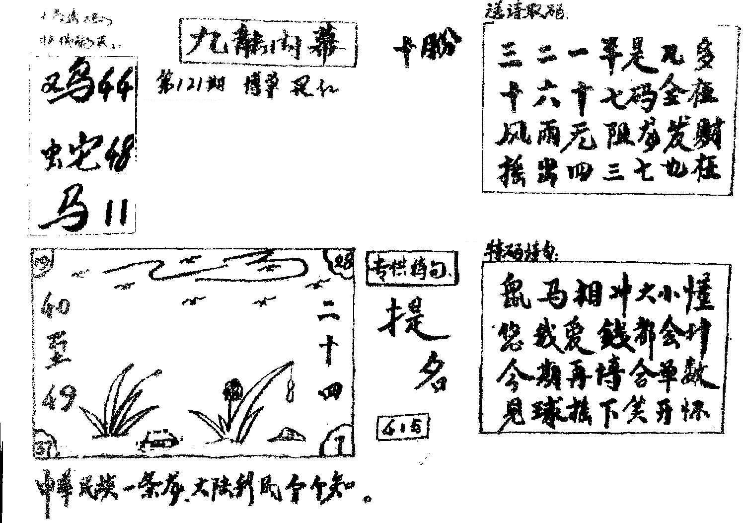 香港九龙传真2(手写版)-121