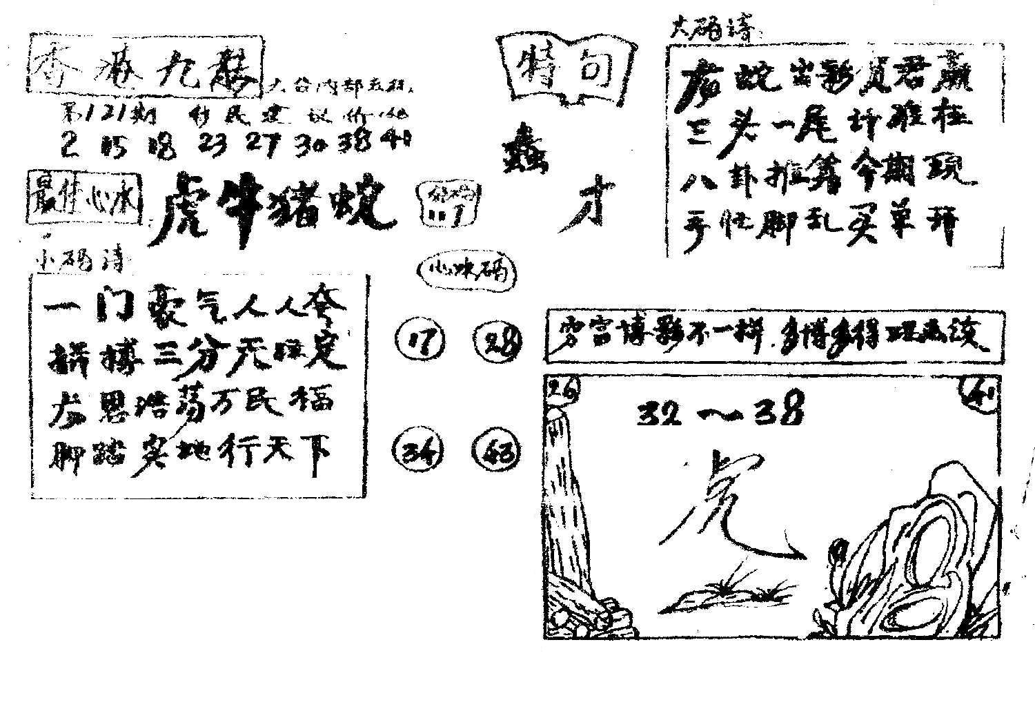 香港九龙传真4(手写版)-121