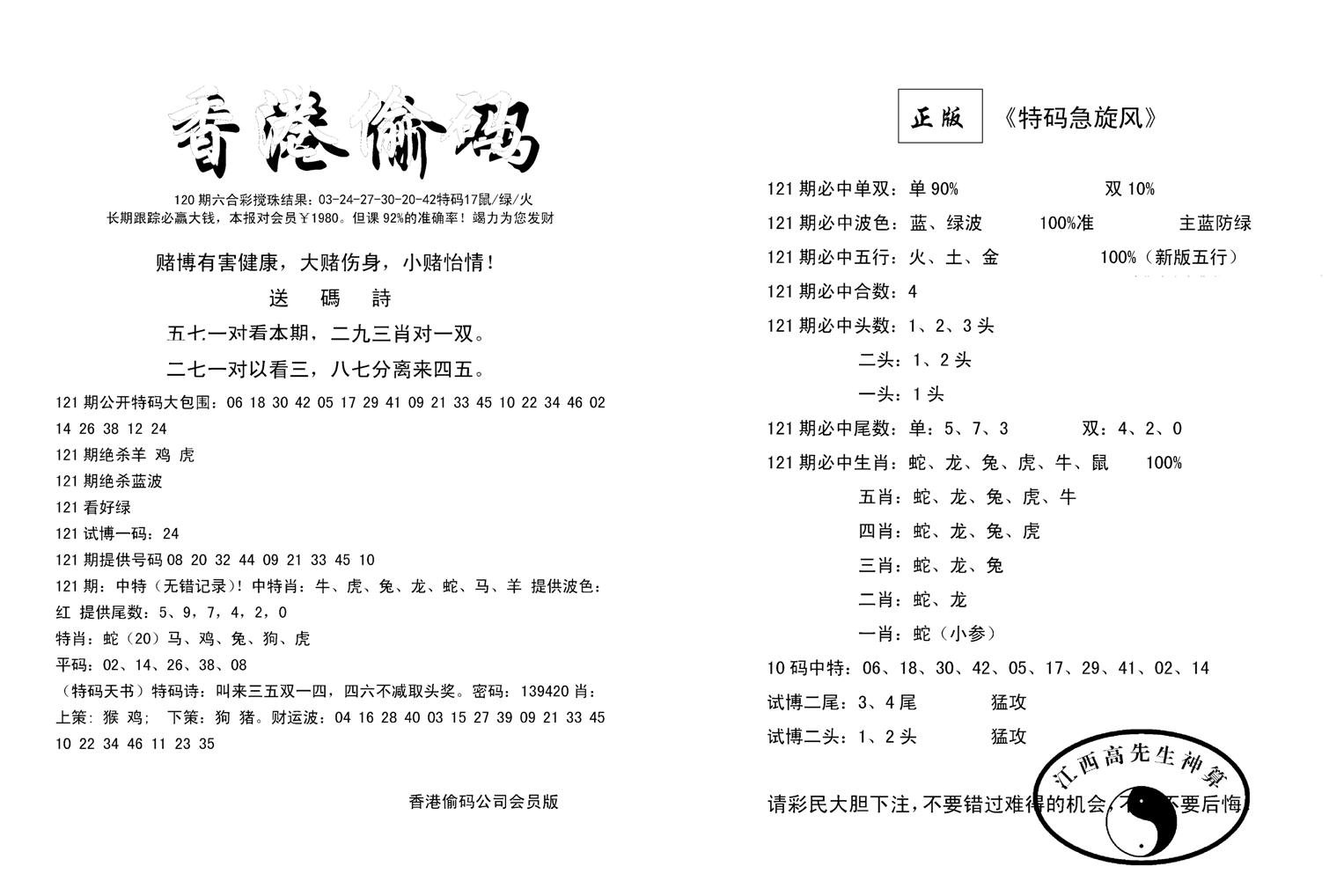 偷码必中单双(新图)-121