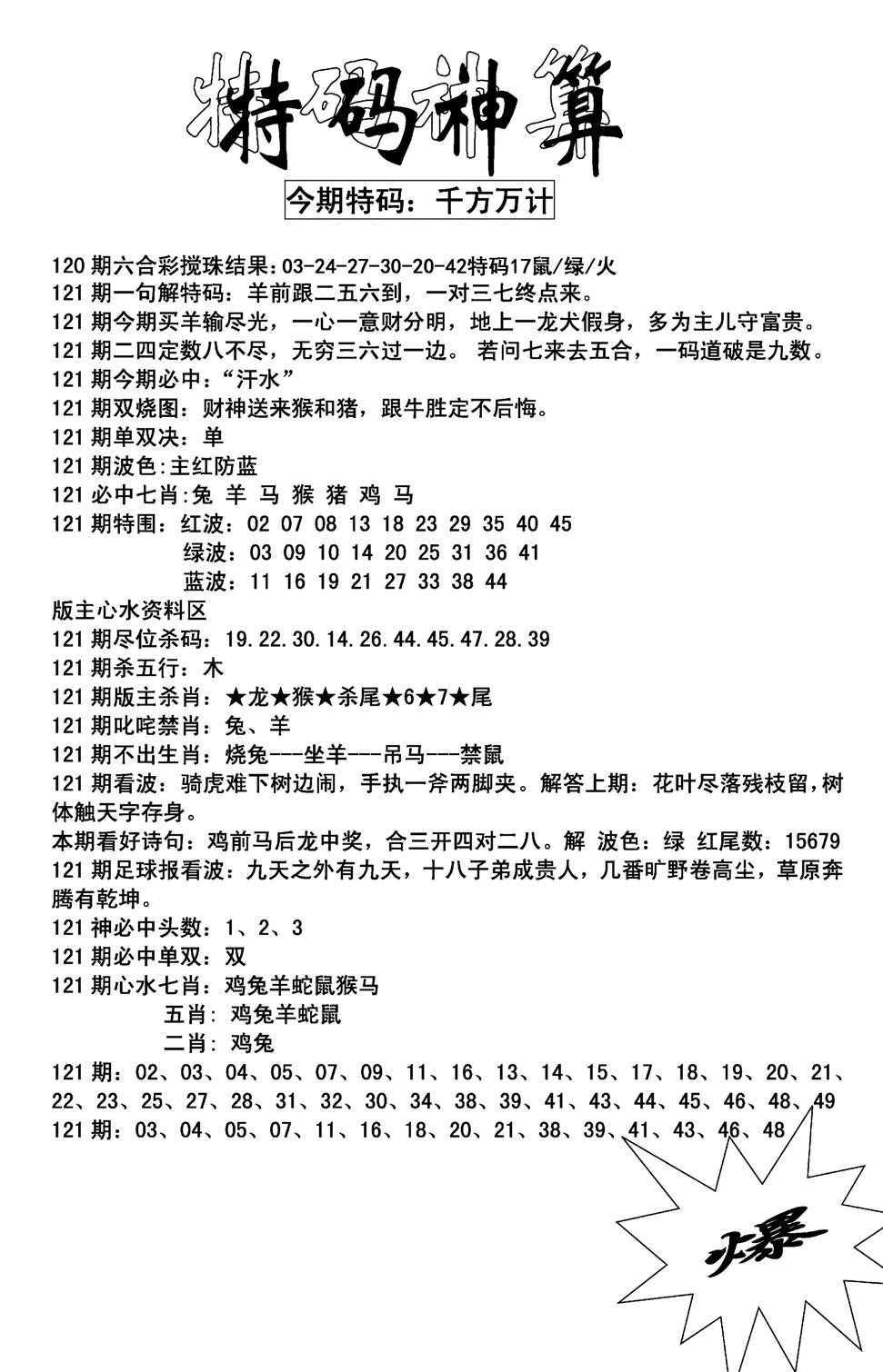 特码神算(新图)-121