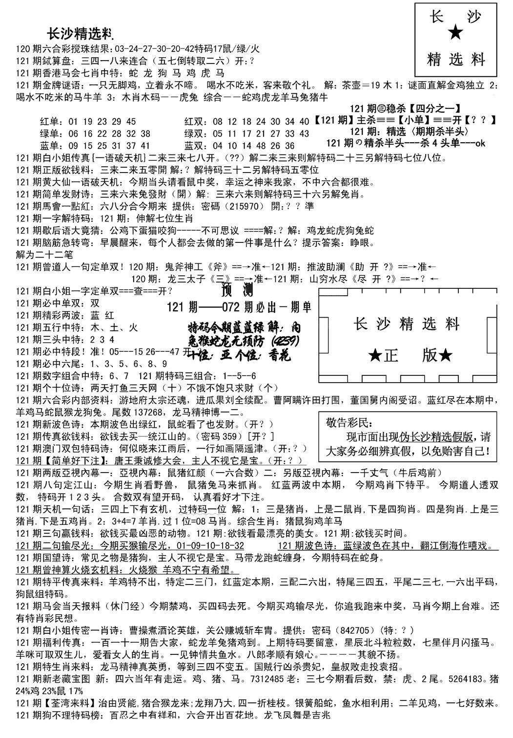 长沙精选料A(新)-121