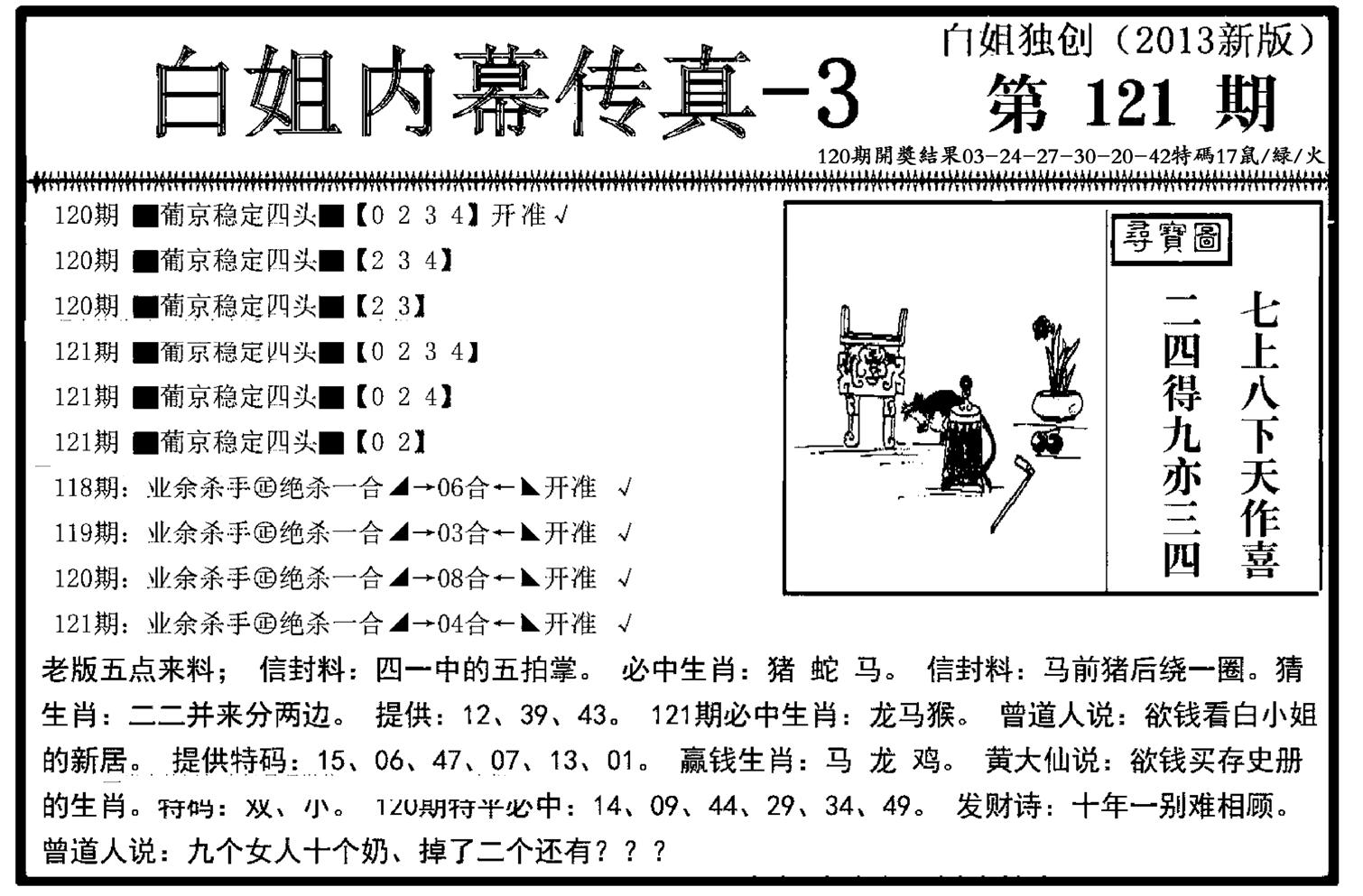 白姐内幕传真-3(新图)-121