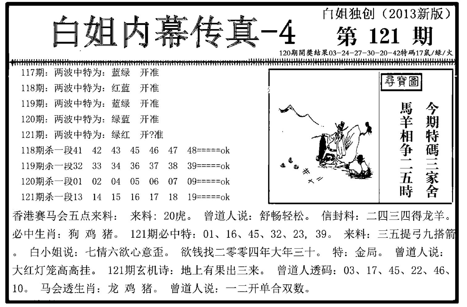 白姐内幕传真-4(新图)-121