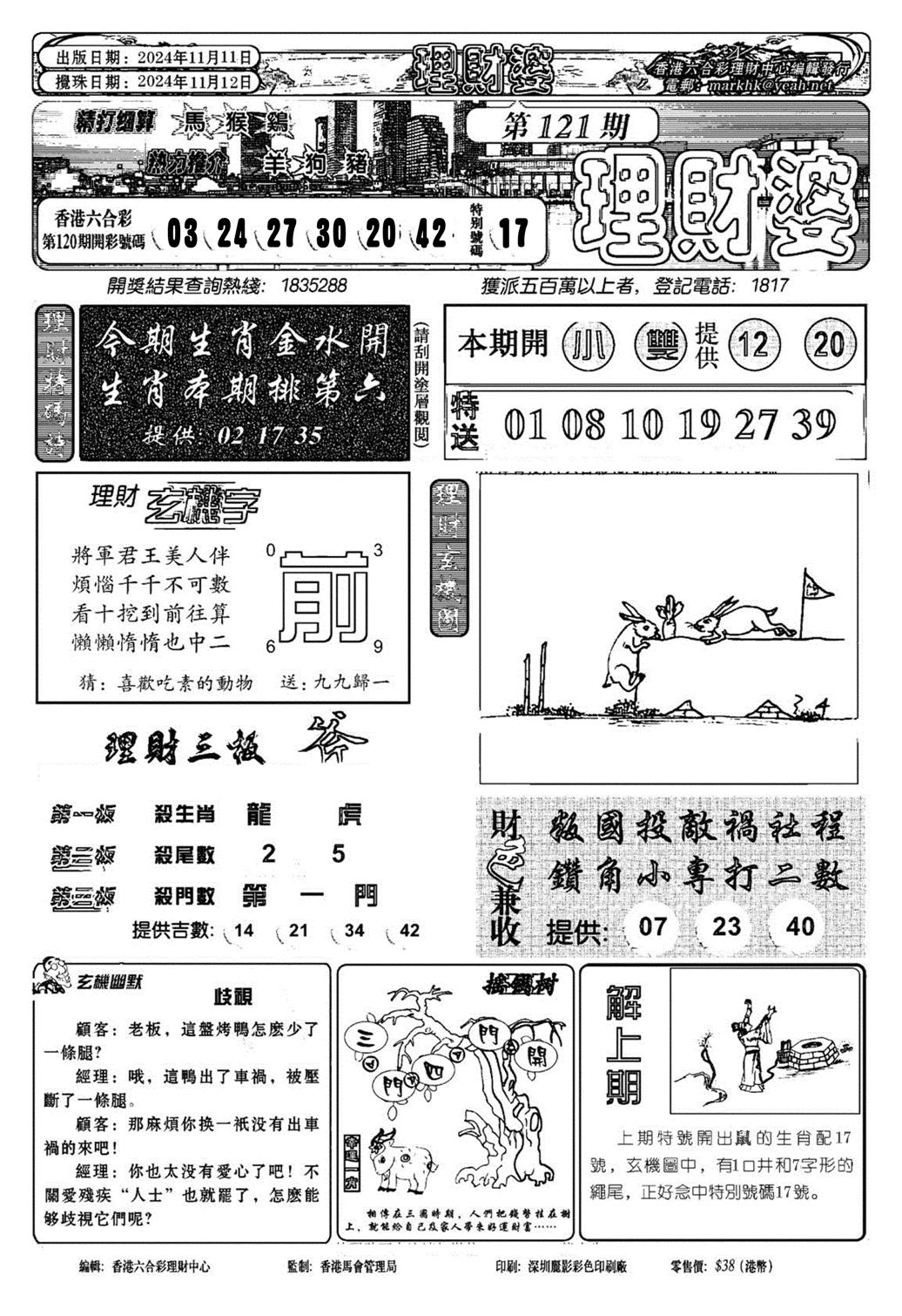 理财婆(新图)-121