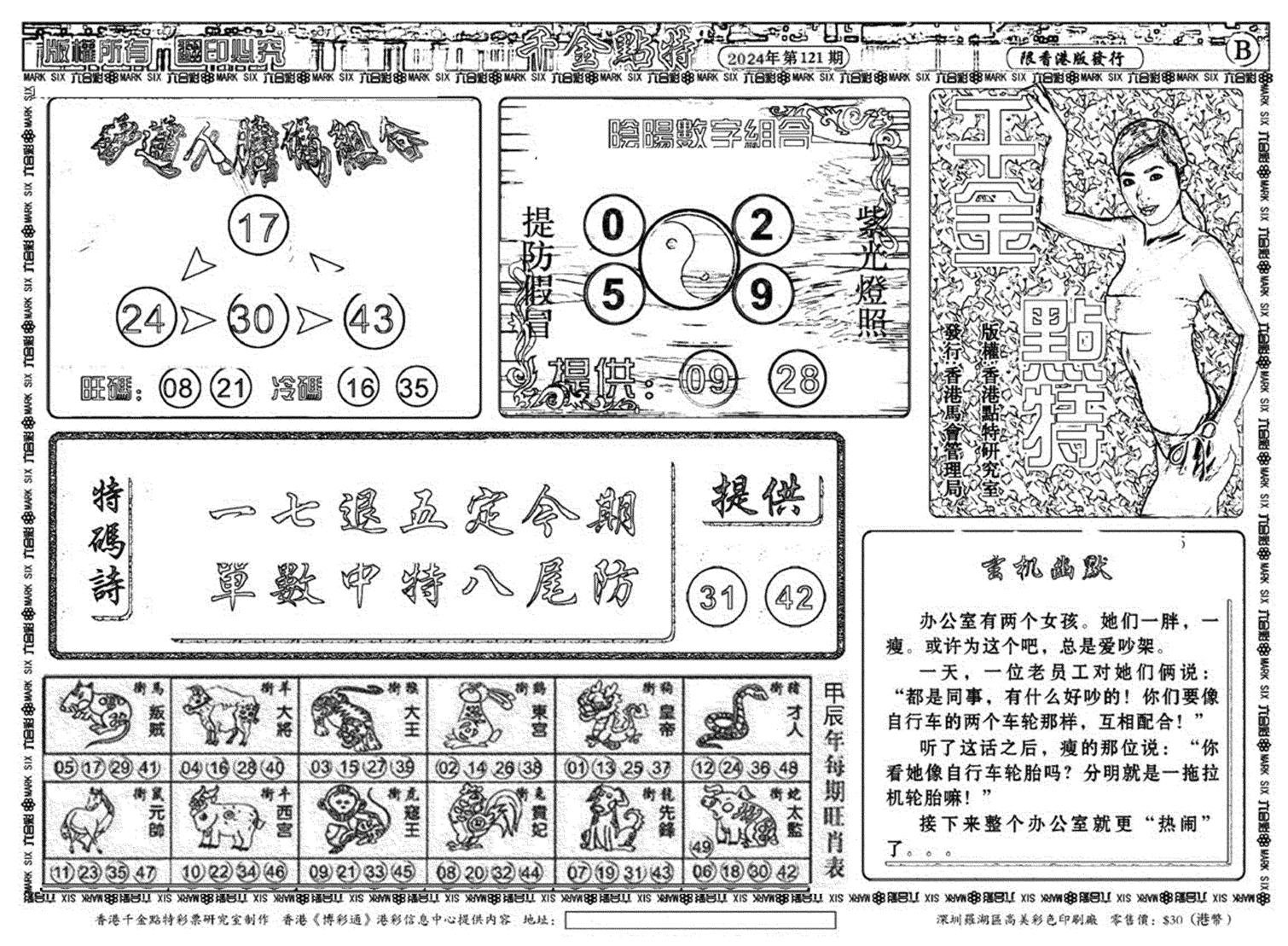 千金点特B(正版)-121