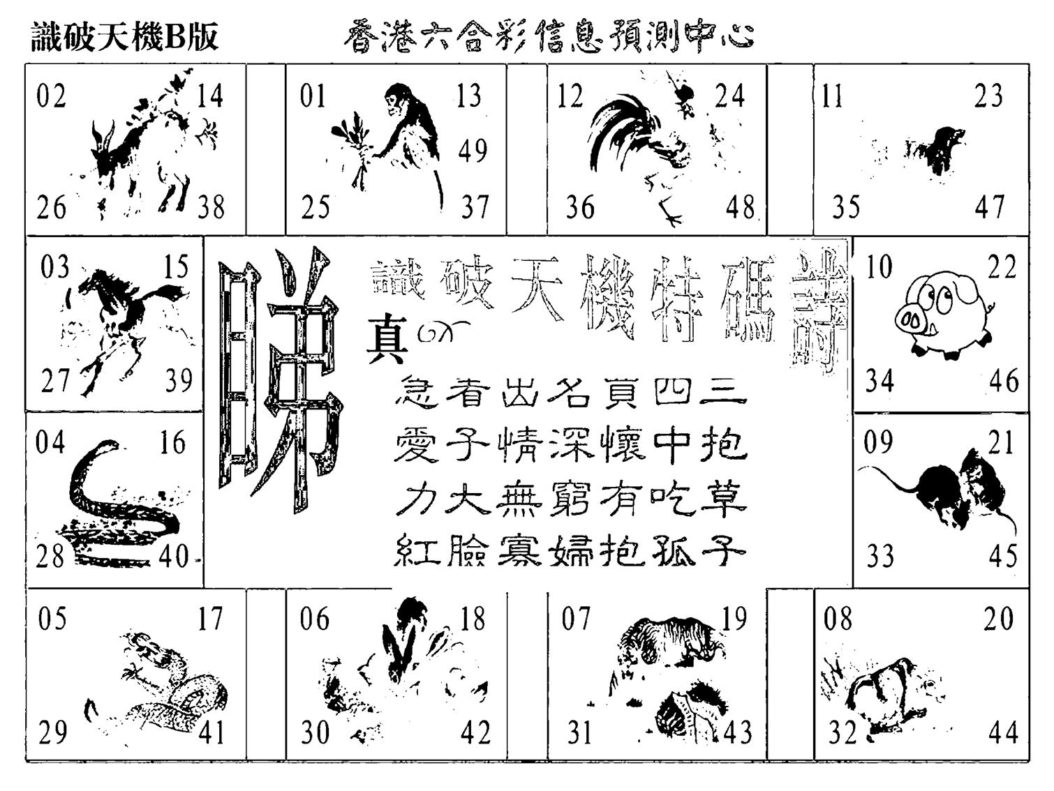 识破天机B版-121