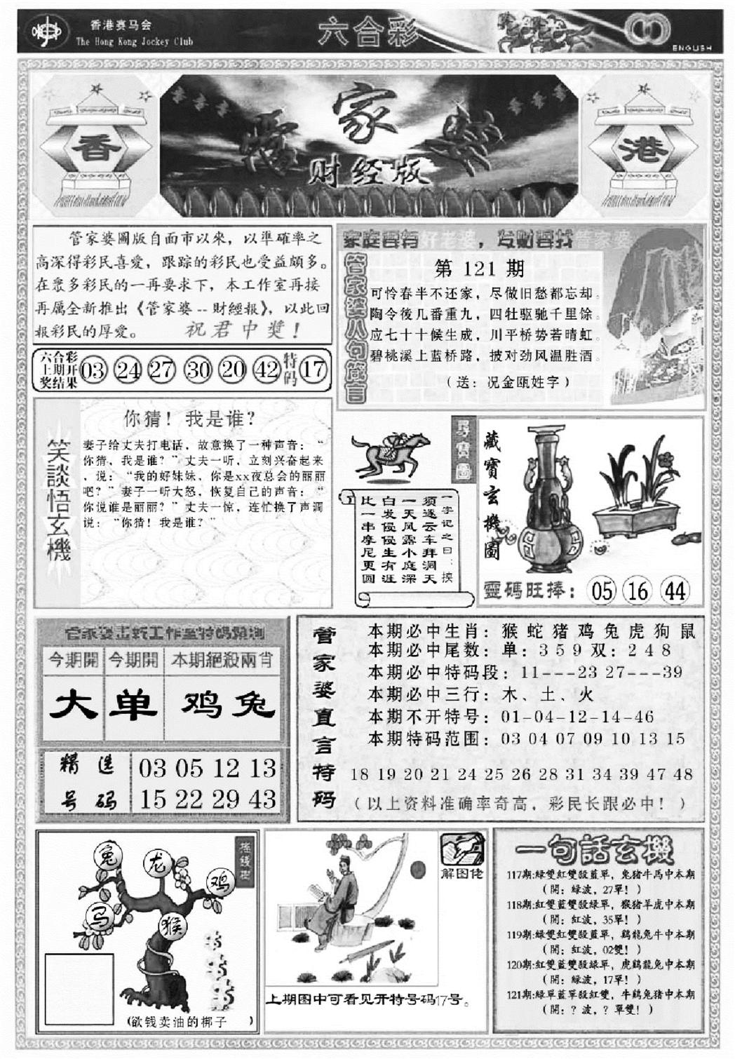 管家婆财经版(新料)-121