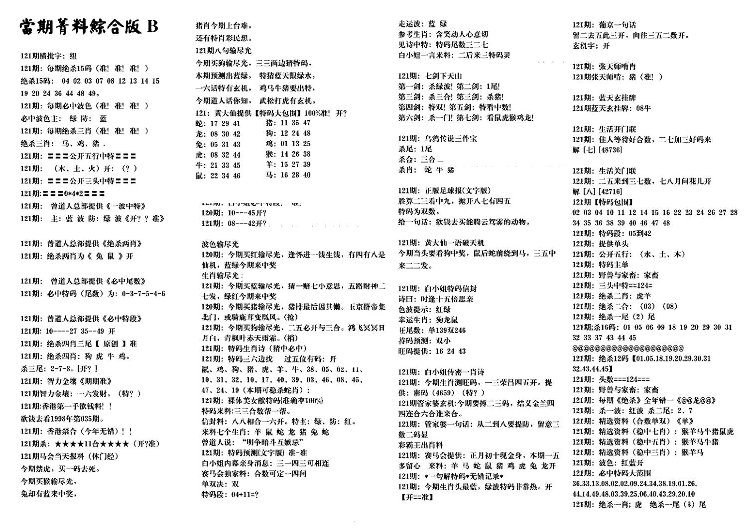 港澳特码救世-121