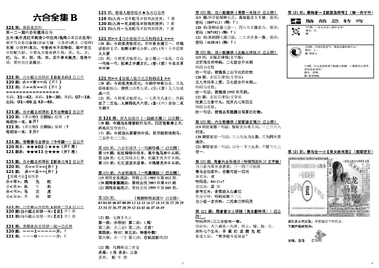 六合全集B-121