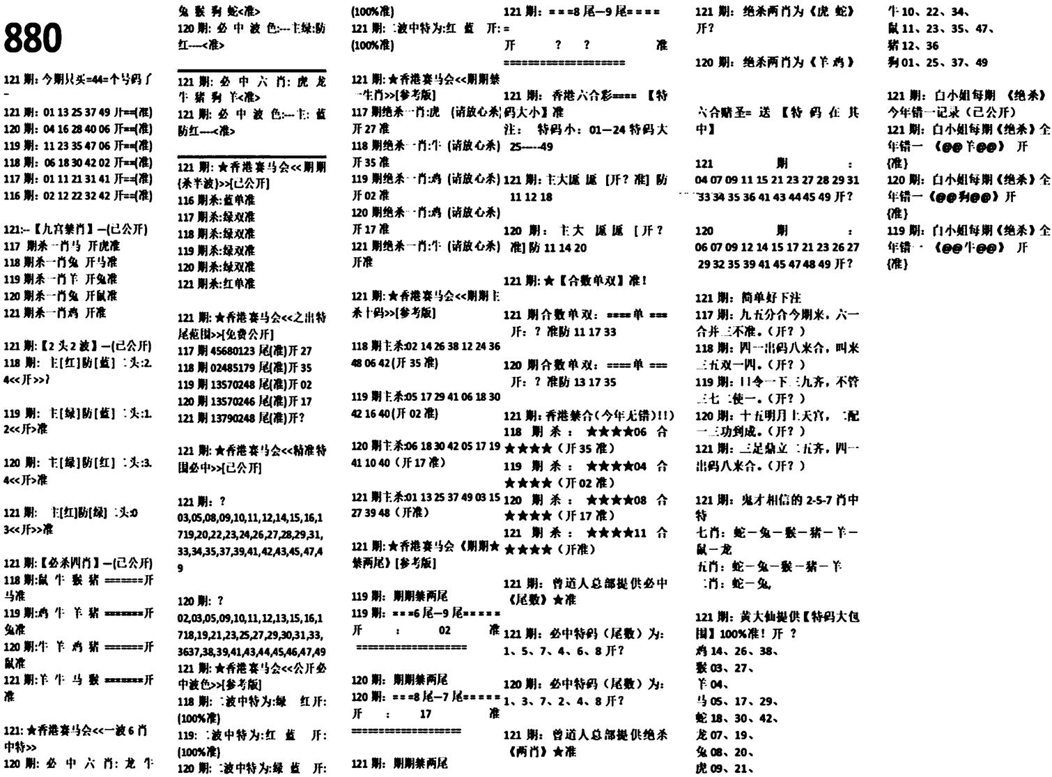 880特码版-121