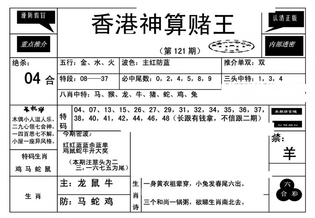 香港神算赌王(新)-121