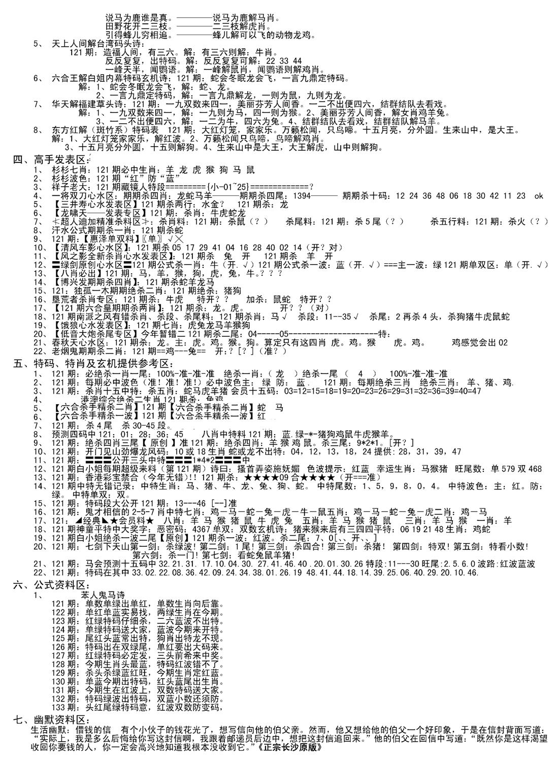 老版长沙精选B(新)-121