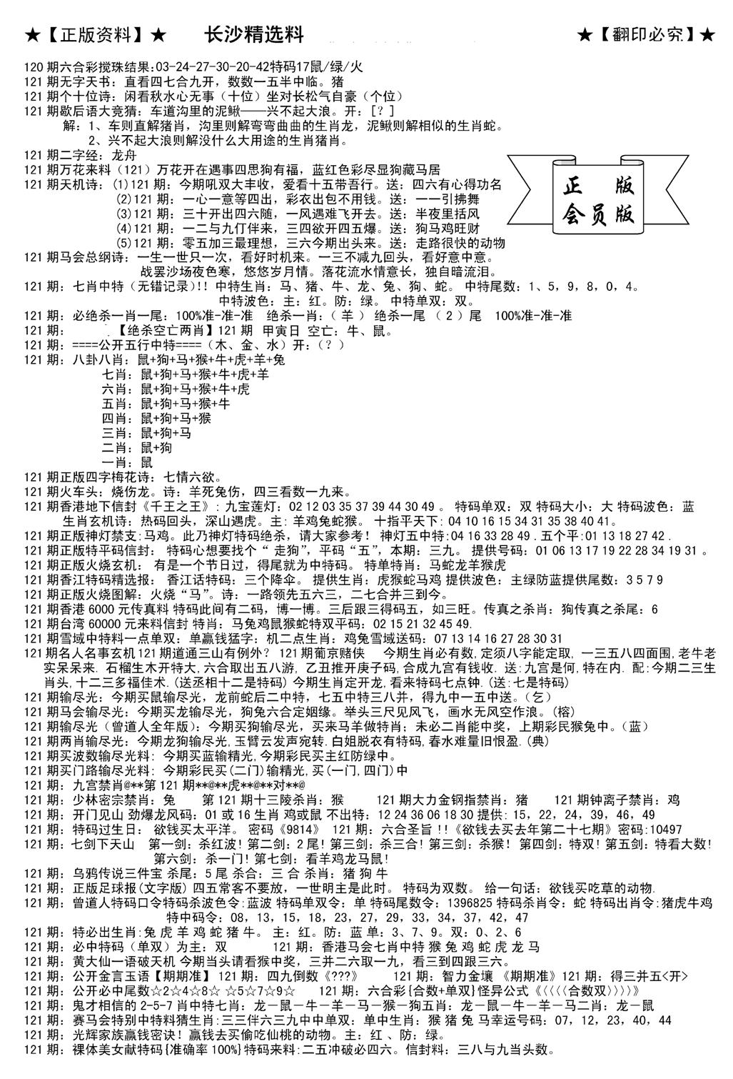 会员版长沙A(新)-121