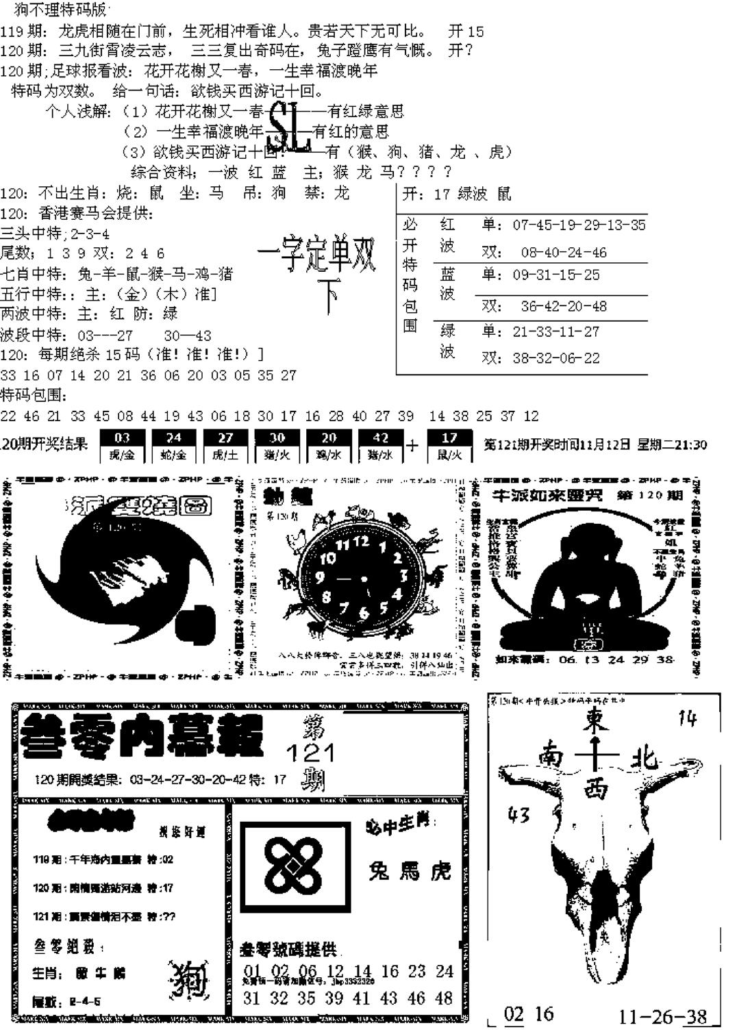 五鬼正宗久合儋料B-121