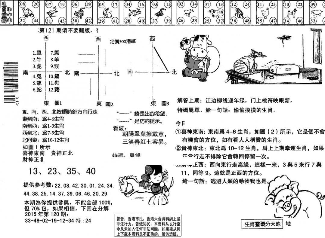 另版澳门足球报-121