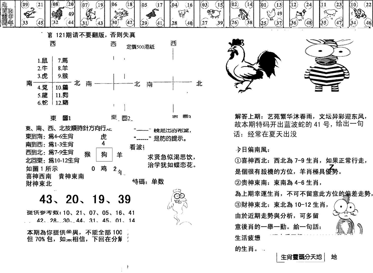 正版澳门足球报-121