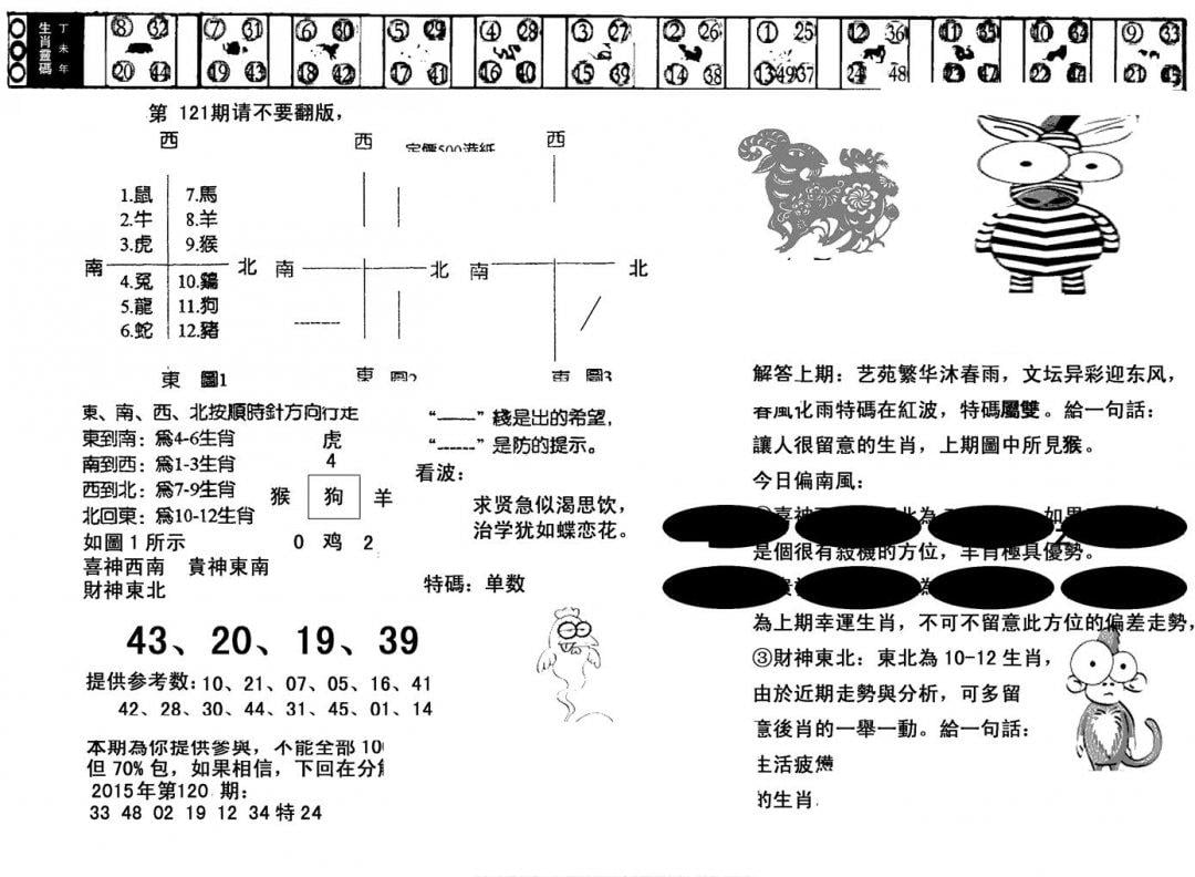 澳门足球报(黑圈)-121