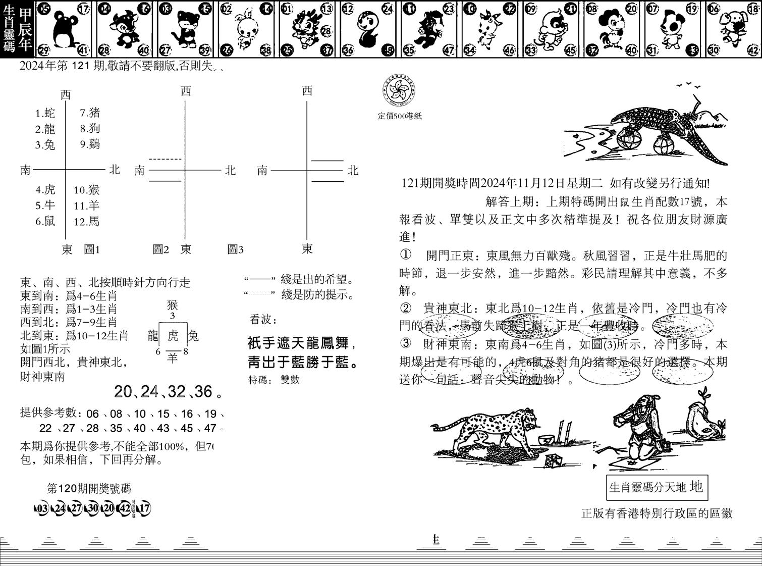 香港足球报-121