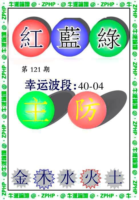 牛派系列5-121